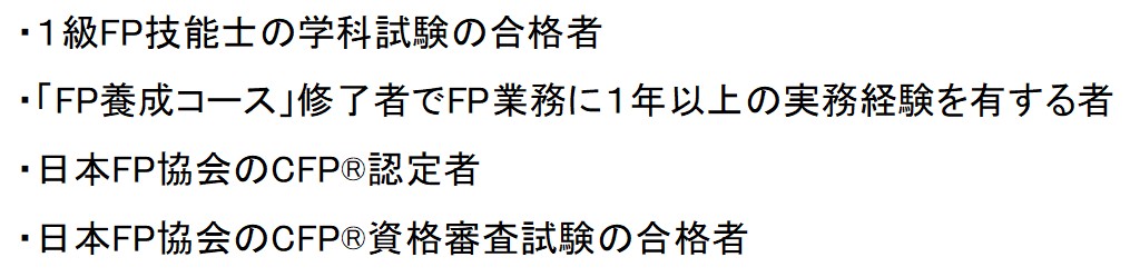 ファイナンシャルプランナーの上級資格を取得する手順とは わかりやすく解説 役立つ資格 加藤たかしのオススメ