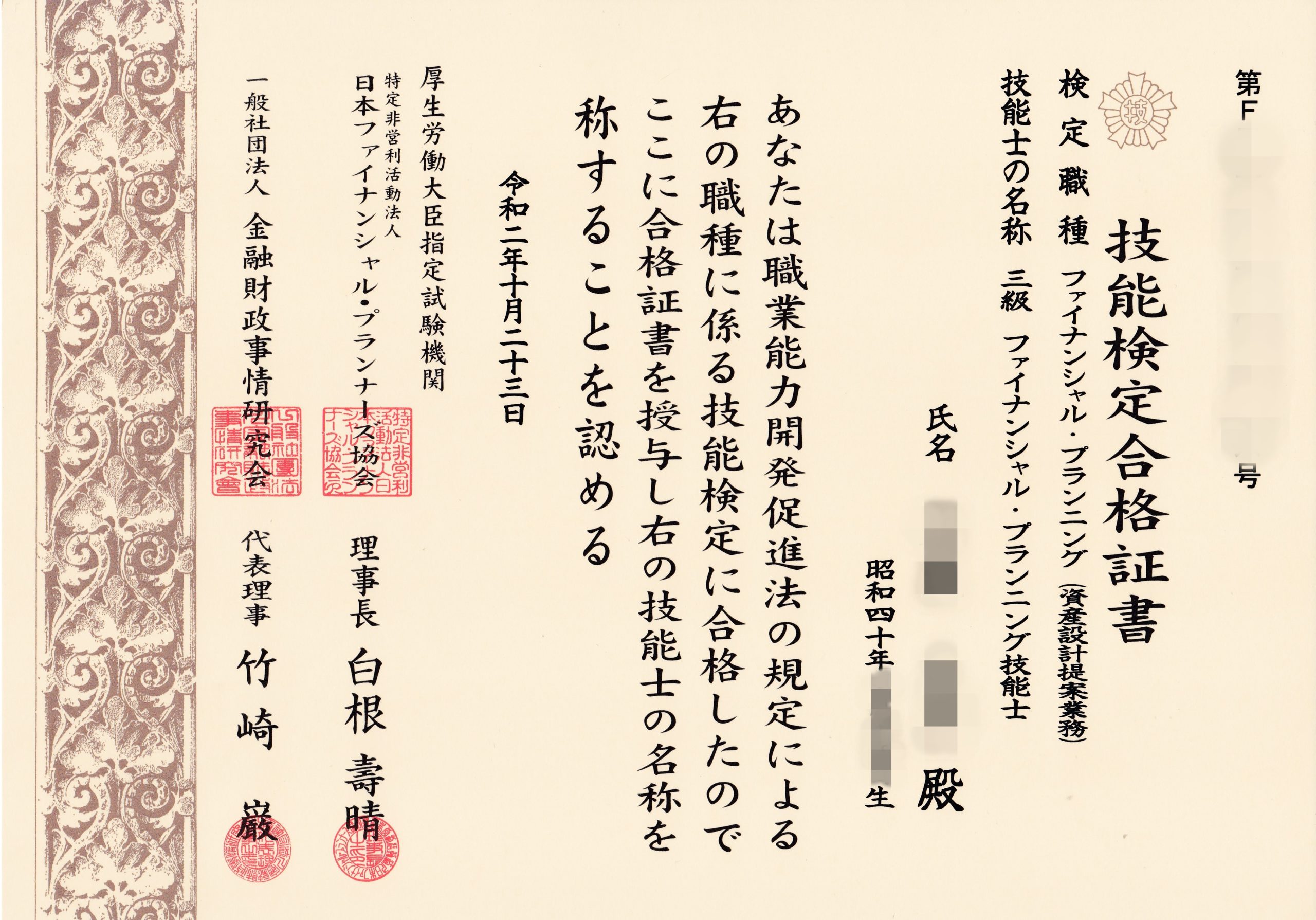 2020年9月fp3級の実際に受験してきた体験談 役立つ資格 加藤たかしのオススメ