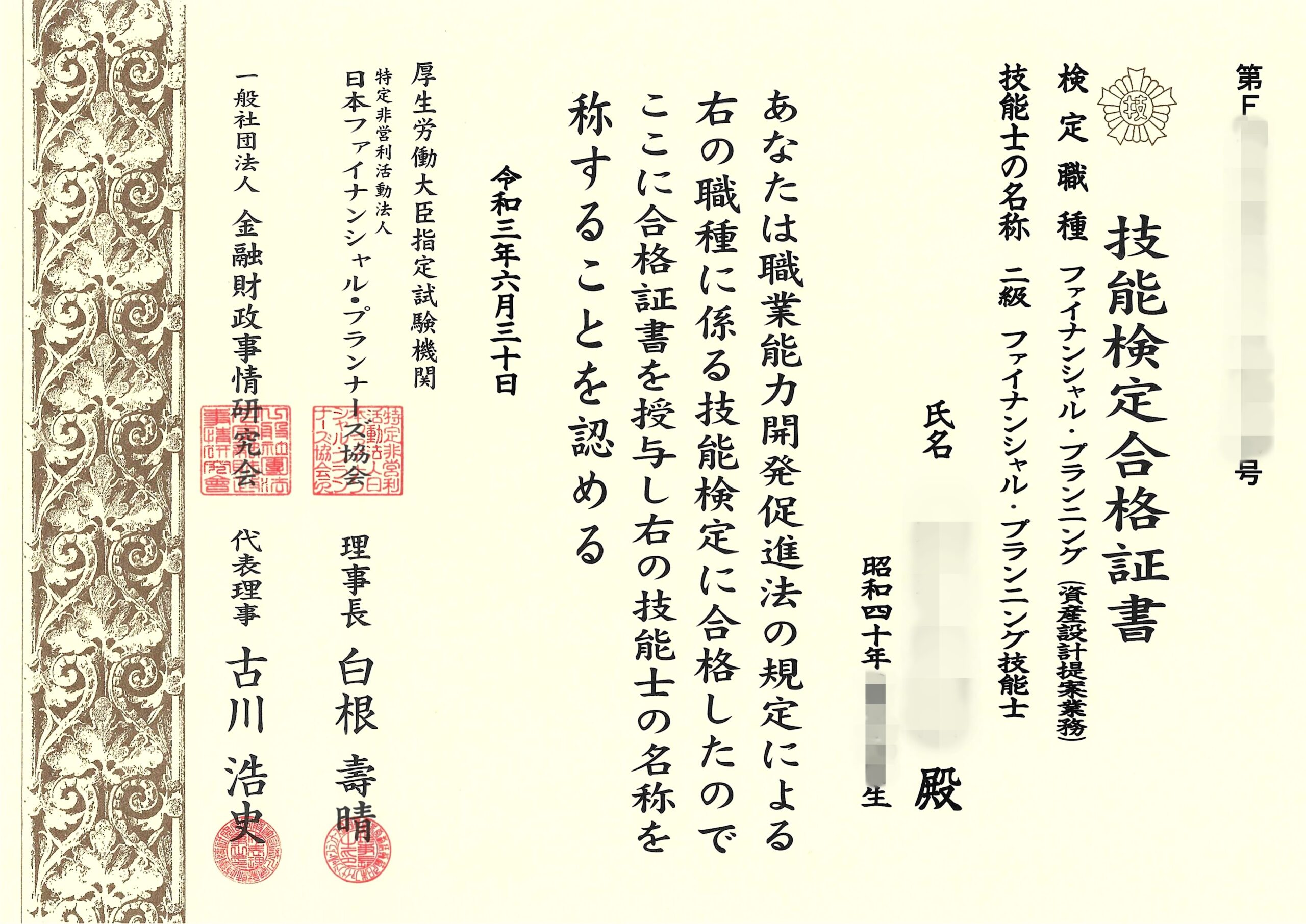 2021年5月fp2級を実際に受験してきた体験記 役立つ資格 加藤たかしのオススメ